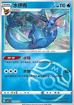 Vaporeon