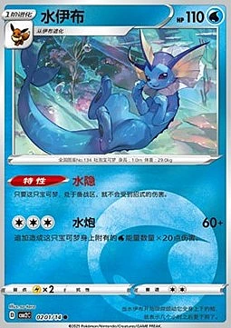 Vaporeon