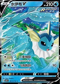 Vaporeon V