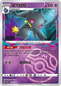 Banette
