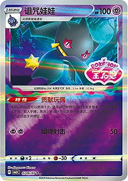 Banette