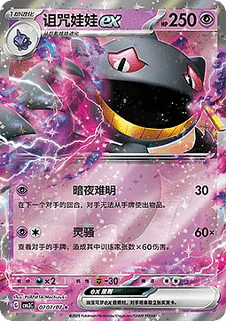 Banette ex