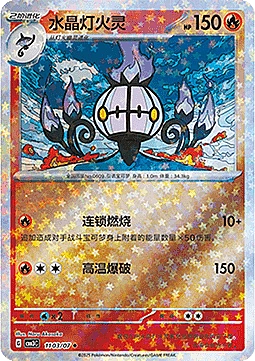 Chandelure