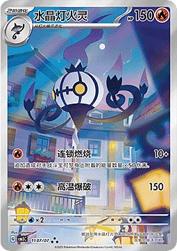 Chandelure