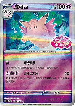 Clefable