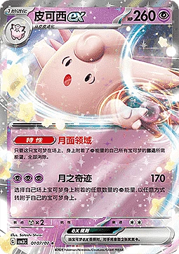Clefable ex