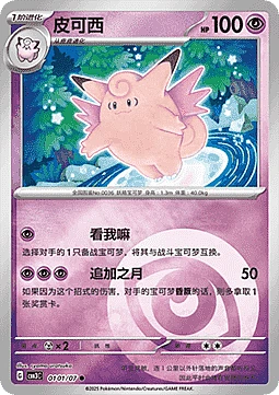 Clefable