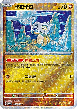 Cubone