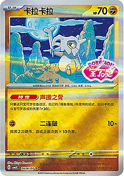 Cubone