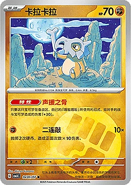 Cubone