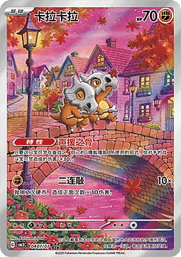 Cubone