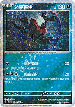 Darkrai