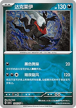 Darkrai