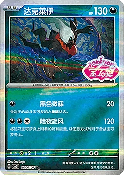Darkrai