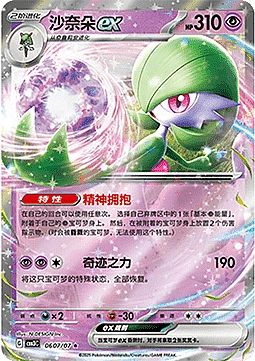 Gardevoir ex
