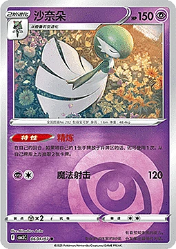 Gardevoir
