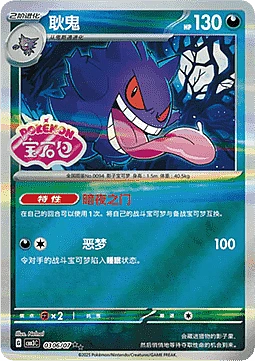 Gengar