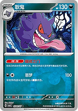 Gengar