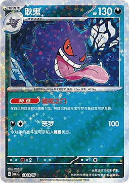 Gengar