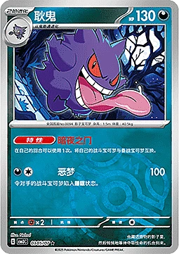 Gengar