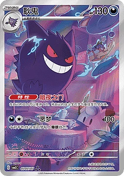 Gengar