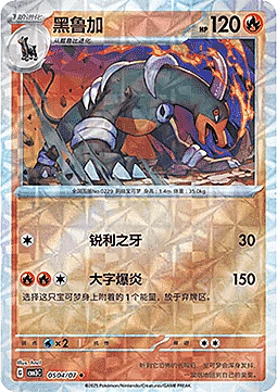 Houndoom