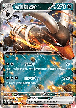 Houndoom ex