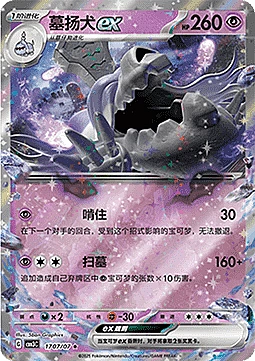 Houndstone ex