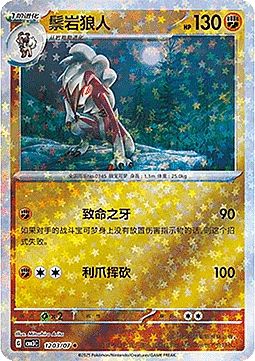 Lycanroc