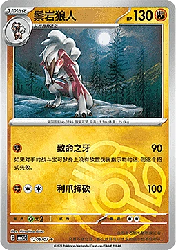 Lycanroc