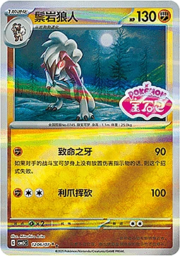 Lycanroc