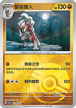 Lycanroc