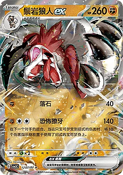 Lycanroc ex