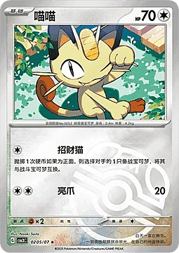 Meowth