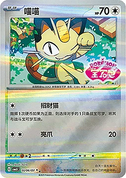 Meowth
