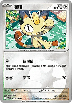 Meowth
