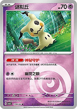 Mimikyu