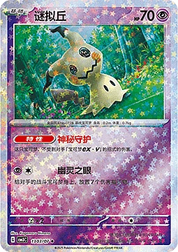 Mimikyu