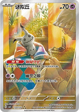 Mimikyu
