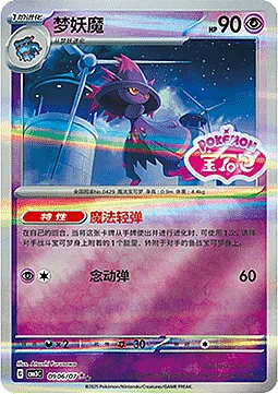 Mismagius