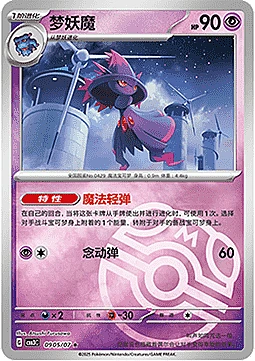 Mismagius