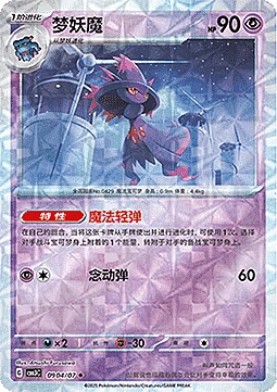 Mismagius