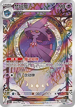Mismagius