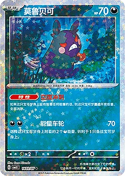 Morpeko