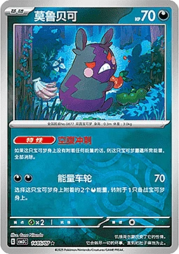 Morpeko