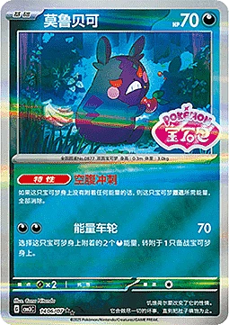 Morpeko