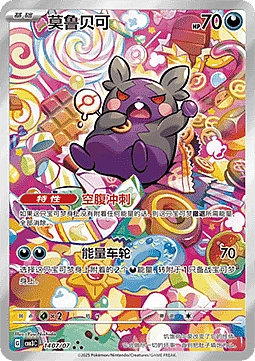 Morpeko