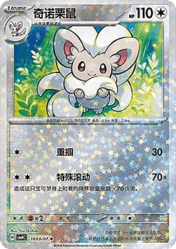 Cinccino