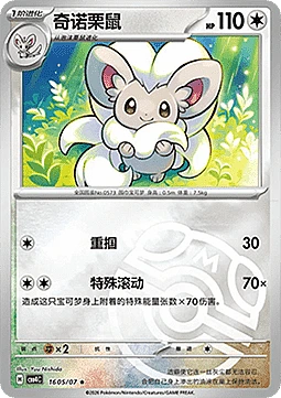 Cinccino