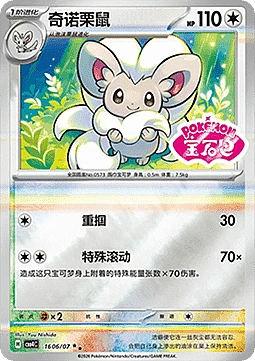 Cinccino